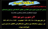 #اطلاعیه