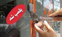 پلمپ دو مرکز دندانپزشکی و دندانسازی غیرمجاز در سبزوار