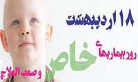 ارائه خدمات درمانی به بیش از یکهزار و 500 بیمار خاص و صعب العلاج در سبزوار