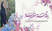 به مناسبت روز دختر برگزار شد