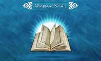 منابع آزمون کتبی بیست و پنجمین جشنواره قرآن و عترت