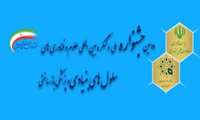 دومین جشنواره ملی و کنگره بین المللی سلول های بنیادی و پزشکی بازساختی، تیر ۹۶