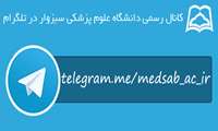 کانال رسمی دانشگاه در شبکه های اجتماعی