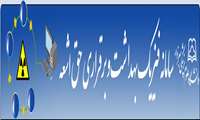 سامانه فیزیک بهداشت و تعیین درصد پرتوکاری