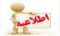اطلاعیه