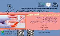 کارگاه دو روزه آموزش کشت سلولی