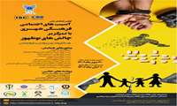 همایش آسیب های اجتماعی، فرهنگی، شهری با تمرکز بر چالش های نوظهور
