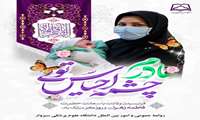 تجلیل از مقام والای مادران