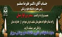 پیام تسلیت معاون تحقیقات و فناوری دانشگاه در پی درگذشت پدر دکتر مسلم رئیس دانشگاه