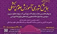 کسب عنوان فرآیند قابل تقدیر کشوری در چهاردهمین جشنواره آموزشی شهید مطهری 
