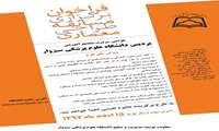 تمدید فراخوان برگزاری مسابقه طراحی معماری سردر پردیس دانشگاه 