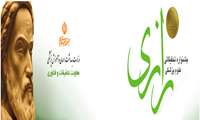 بیست و چهارمین جشنواره تحقیقاتی علوم پزشکی رازی