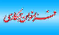 اطلاعیه فراخوان دعوت به همکاری دانشگاه علوم پزشکی سبزوار