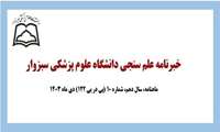 خبرنامه علم سنجی دی ماه 1403 منتشر گردید