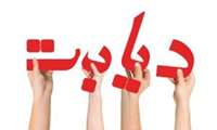 ارائه خدمات درمانی به بیش از5هزار بیمار دیابتی درغرب خراسان