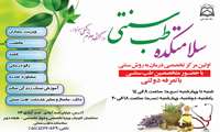 بهره مندی بیش از 9 هزار نفر از خدمات درمانی سلامتکده طب سنتی سبزوار