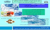 برگزاری اولین کنفرانس علمی طب سنتی ایرانی 