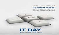 به مناسبت روز فناوری اطلاعات