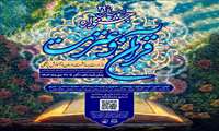 بیست و نهمین جشنواره قرآن و عترت وزارت بهداشت، درمان و آموزش پزشکی ویژه دانشجویان، اساتید و کارکنان دانشگاه های علوم پزشکی، مراکز و سازمان های وابسته