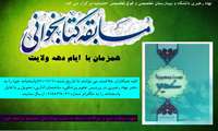 مسابقه کتابخوانی 23 روز با غدیر