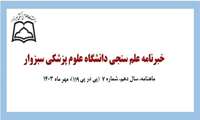 خبرنامه علم سنجی مهر ماه 1403 منتشر گردید