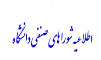 اطلاعیه شورای صنفی دانشجویان 