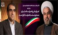 اجرای طرح تحول سلامت برای دستاورد سه ساله دولت کافی است/تا کنون بیش از 16 میلیون نفر در بخش بستری از مزایای این طرح بهره مند شده اند