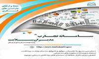 فراخوان ثبت تجارب مدیران و کارکنان نظام سلامت