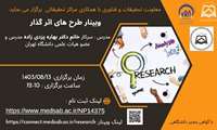 وبیناری " طرح اثرگذار "