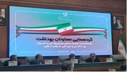  اجلاس معاونین بهداشت دانشگاه‌های علوم پزشکی کشور 