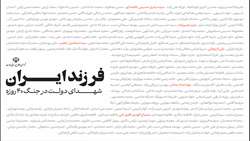 شهدای دولت در جنگ چهل روزه