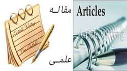 لزوم درج کداخلاق در متن مقالات