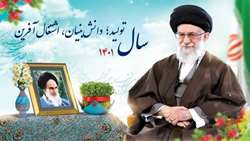 پیام نوروزی رهبر معظم انقلاب اسلامی به مناسبت آغاز سال ۱۴۰۱