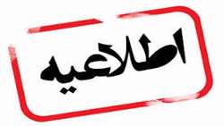 اطلاعیه شماره 2 پذیرفته شدگان دستیاری تخصصی سال تحصیلی 1403