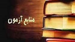 آزمون پیش کارورزی اسفند ماه 1401