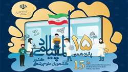برگزاری مرحله دوم المپیاد علمی دانشجویان علوم‌پزشکی در شهریور