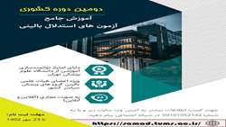 آموزش جامع آزمون های استدلال بالینی