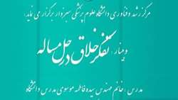 وبینار تفکر خلاق