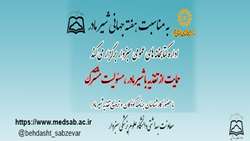 برگزاری جلسه آموزشی ترویج تغذیه با شیر مادر 