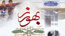 پیش ثبت نام و شرکت در آزمون پذیرش بهورز