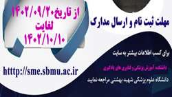 تحصیل هم زمان دانشجویان ممتاز و استعداد درخشان و اعضای هیات علمی 