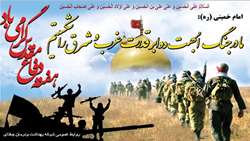 ولادت پیامبراکرم حضرت محمد مصطفی(صلی اله) و امام جعفر صادق(علیه السلام)، هفته وحدت، هفته دفاع مقدس و آغاز سال تحصیلی گرامی باد