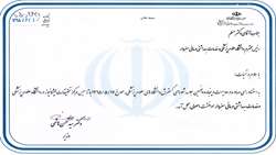 اخذ مجوز راه اندازی مرکز تحقیقات لیشمانیوز پوستی ( سالک ) در سبزوار 