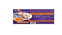 کارگاه طراحی و ساخت چکیده گرافیکی برای مقالات