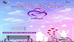 ضوابط و مقررات دُردانه