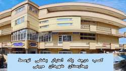 کسب رتبه درجه یک اعتبار بخشی توسط مرکز آموزشی درمانی شهیدان مبینی