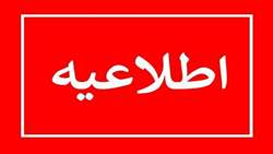 اطلاعیه آزمون استخدام پیمانی داوطلبین رشته فوریت های پزشکی مهرماه 1402