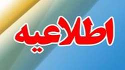 اطلاعیه تکمیلی نتایج آزمون استخدام پیمانی بهمن ماه 99  