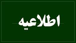اطلاعیه مشمولین تبدیل وضعیت ایثارگری سال 1400