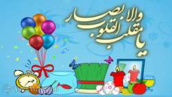 نوروز 1398 مبارک باد